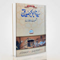 Sayedina Abu Bakr Siddique Urdu Biography by Dr Ali Muhammad Sallabi