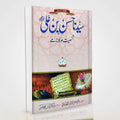 Sayedina Hassan Bin Ali Urdu: Biography by Dr Ali Muhammad Sallabi