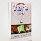 Sayedina Hassan Bin Ali Urdu: Biography by Dr Ali Muhammad Sallabi