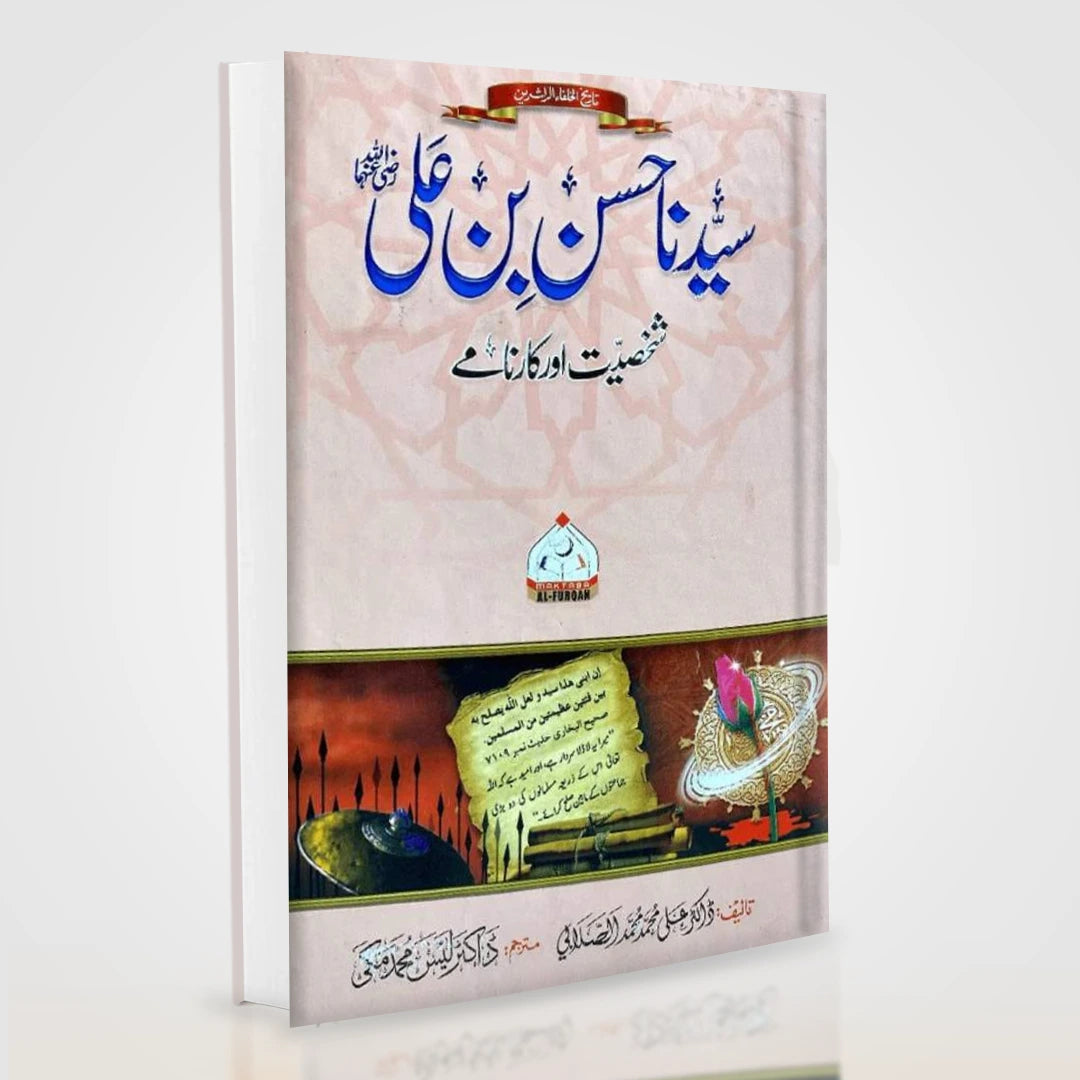Sayedina Hassan Bin Ali Urdu: Biography by Dr Ali Muhammad Sallabi