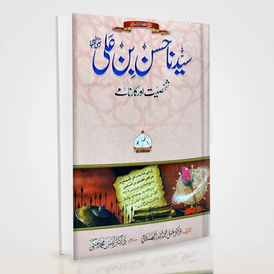Sayedina Hassan Bin Ali Urdu: Biography by Dr Ali Muhammad Sallabi
