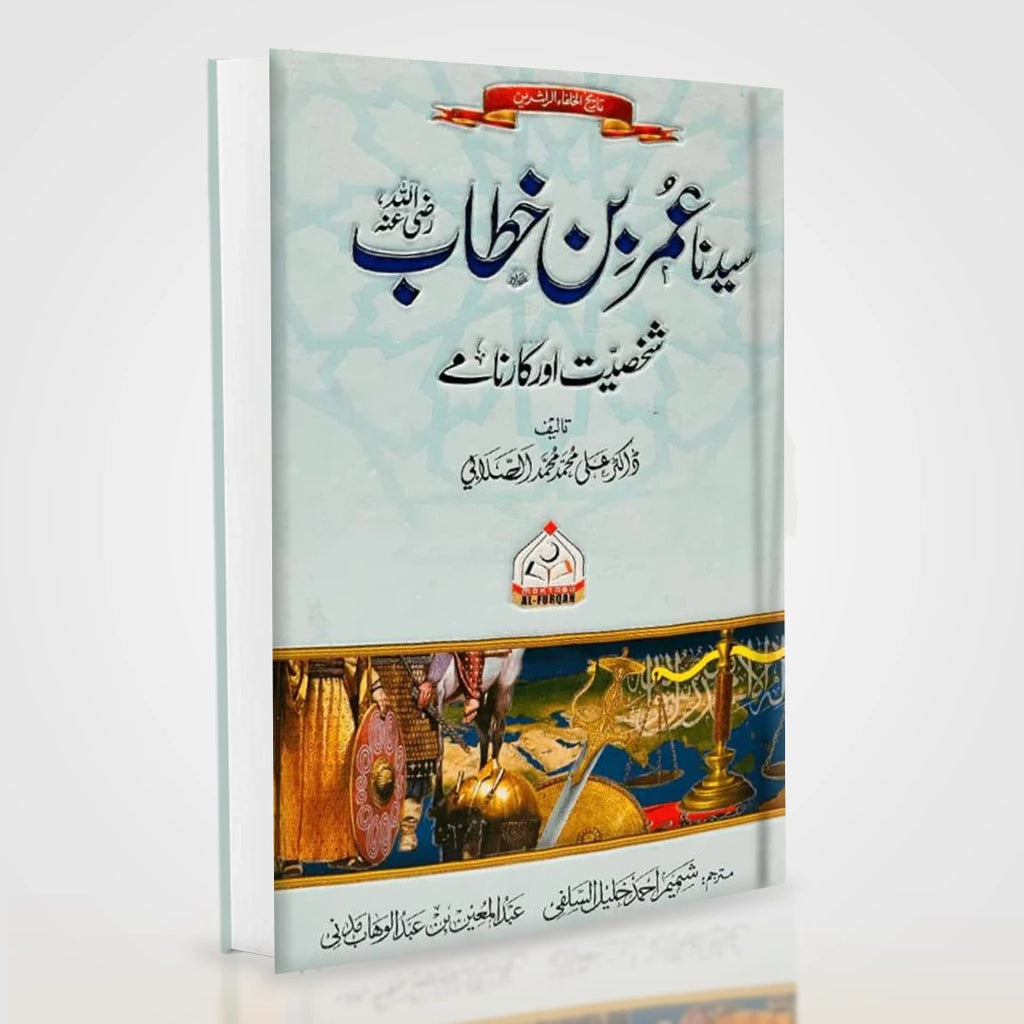 Sayedina Umar Bin Khattab Urdu Biography by Dr Ali Muhammad Sallabi | Shakhsiyat Aur Karnamay