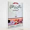 Sayedina Usman Bin Affan Urdu Biography by Dr Ali Muhammad Sallabi