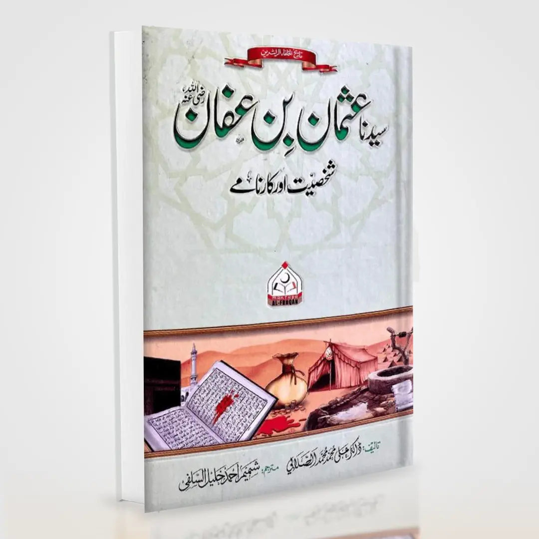 Sayedina Usman Bin Affan Urdu Biography by Dr Ali Muhammad Sallabi