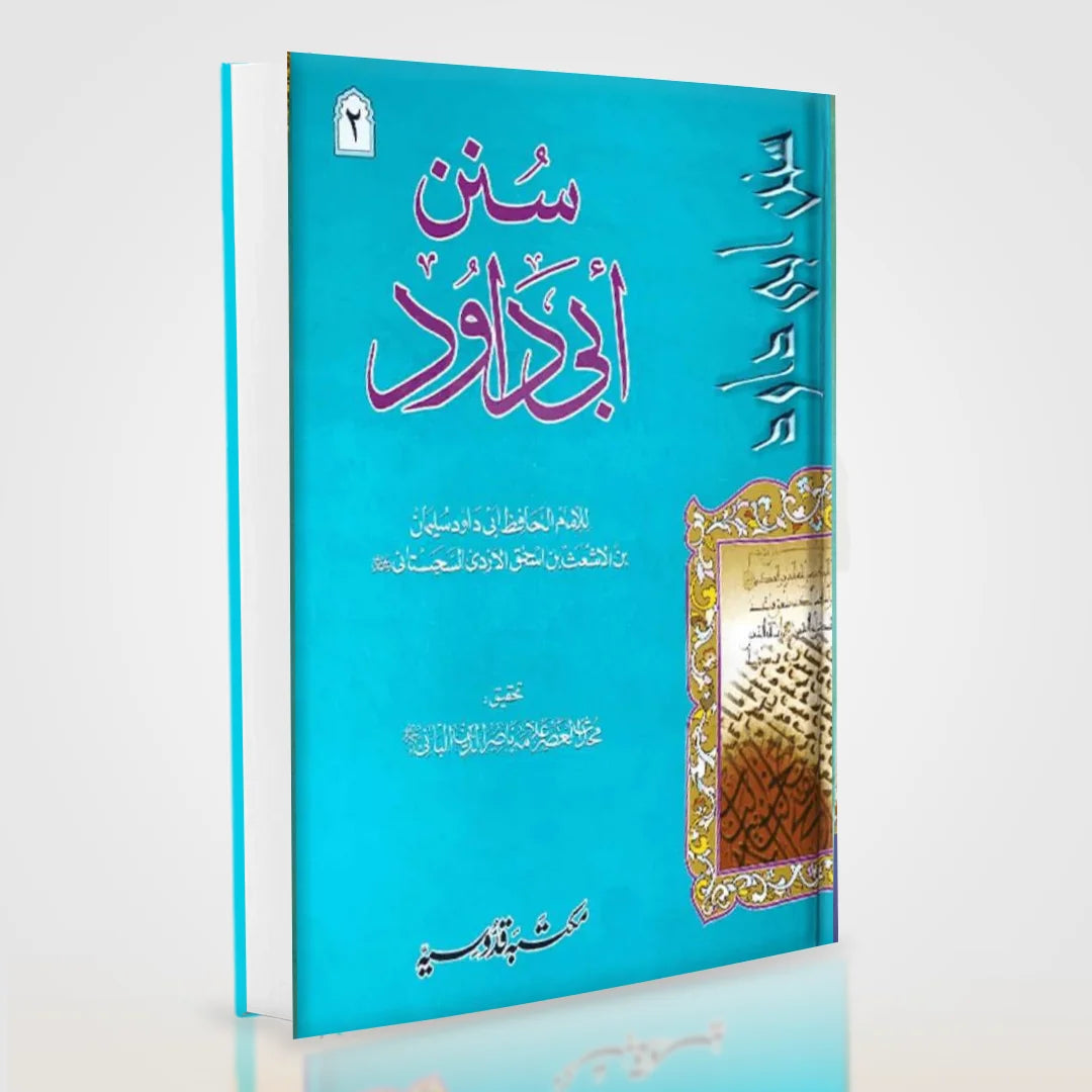 Sunan Abi Dawood Urdu Complete 3 Volume Set | Arabic with Urdu Translation