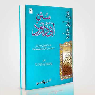 Sunan Abi Dawood Urdu Complete 3 Volume Set | Arabic with Urdu Translation