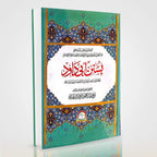 Sunan Abi Dawood Imported Edition | Complete Arabic Hadith Collection | Maktaba Muhammadia