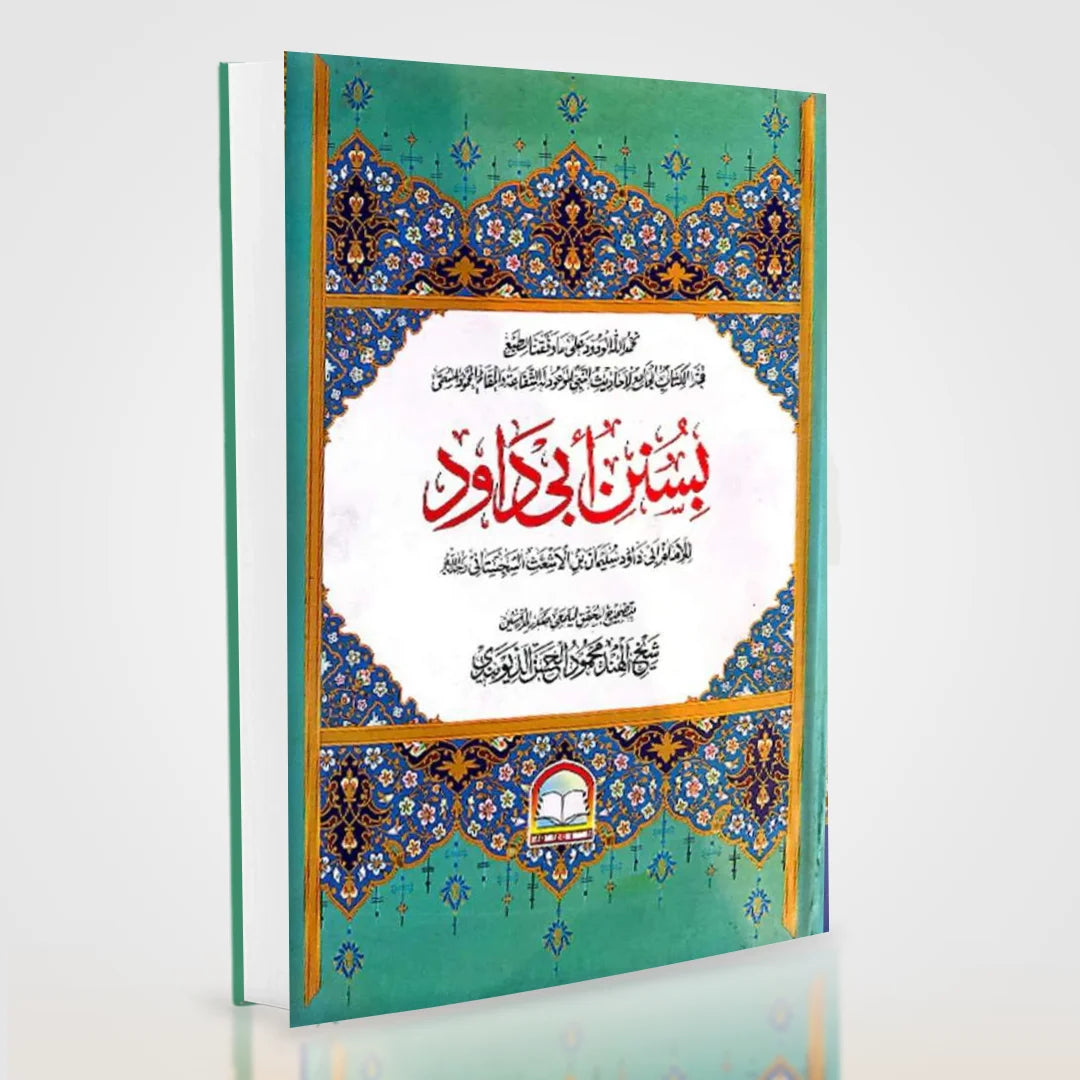 Sunan Abi Dawood Imported Edition | Complete Arabic Hadith Collection | Maktaba Muhammadia