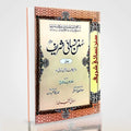 Sunan an-Nasa'i Urdu 2 Volume Standard Edition – Imam Ahmad ibn Shu'ayb an-Nasa'i