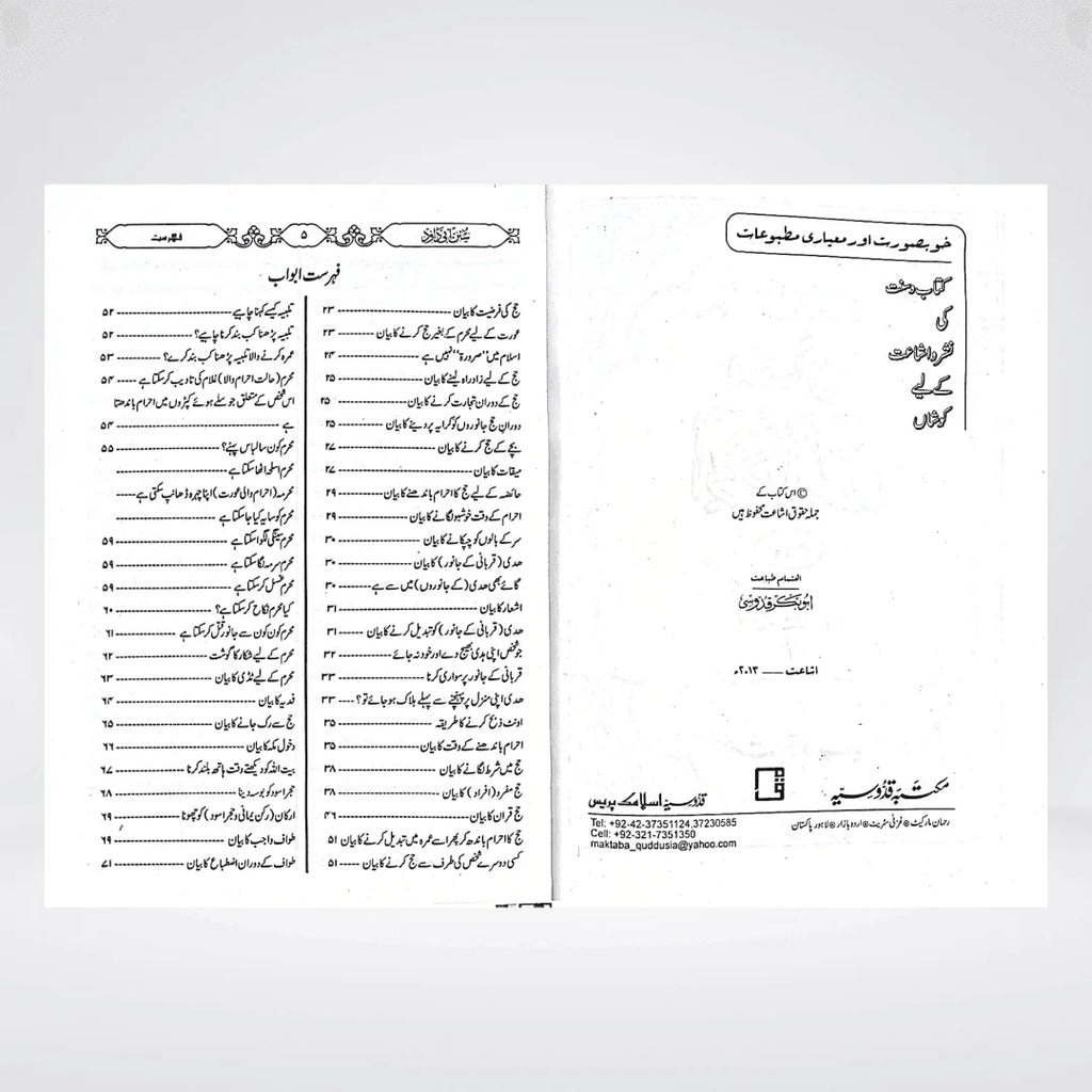 Sunan Abi Dawood Urdu Complete 3 Volume Set | Arabic with Urdu Translation