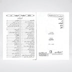Sunan Abi Dawood Urdu Complete 3 Volume Set | Arabic with Urdu Translation