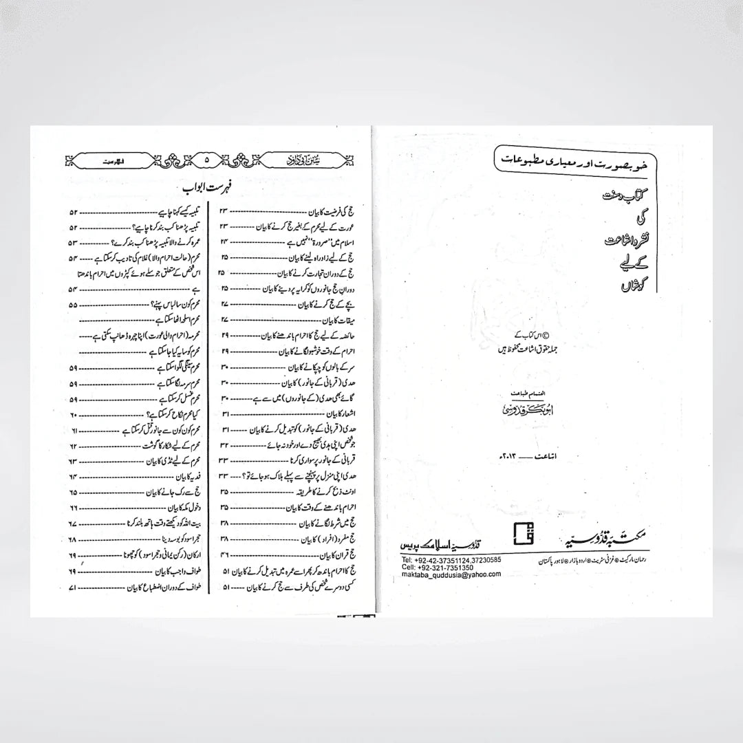 Sunan Abi Dawood Urdu Complete 3 Volume Set | Arabic with Urdu Translation