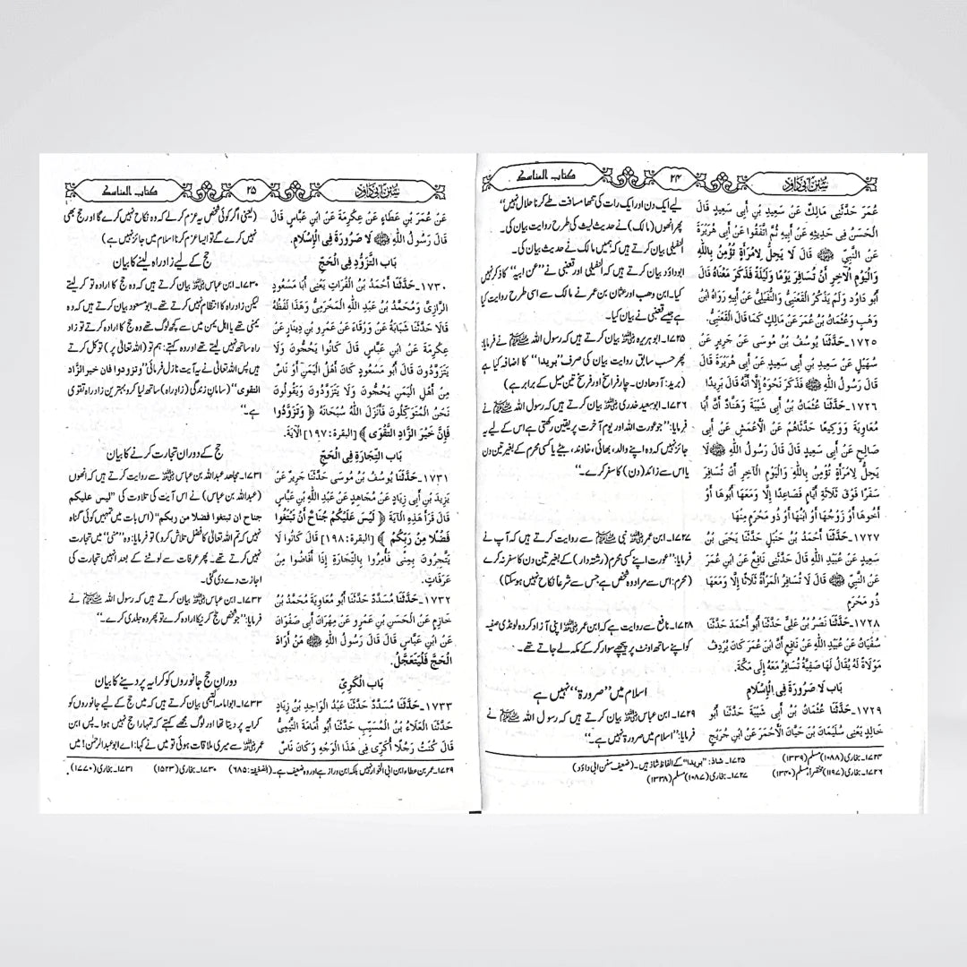 Sunan Abi Dawood Urdu Complete 3 Volume Set | Arabic with Urdu Translation