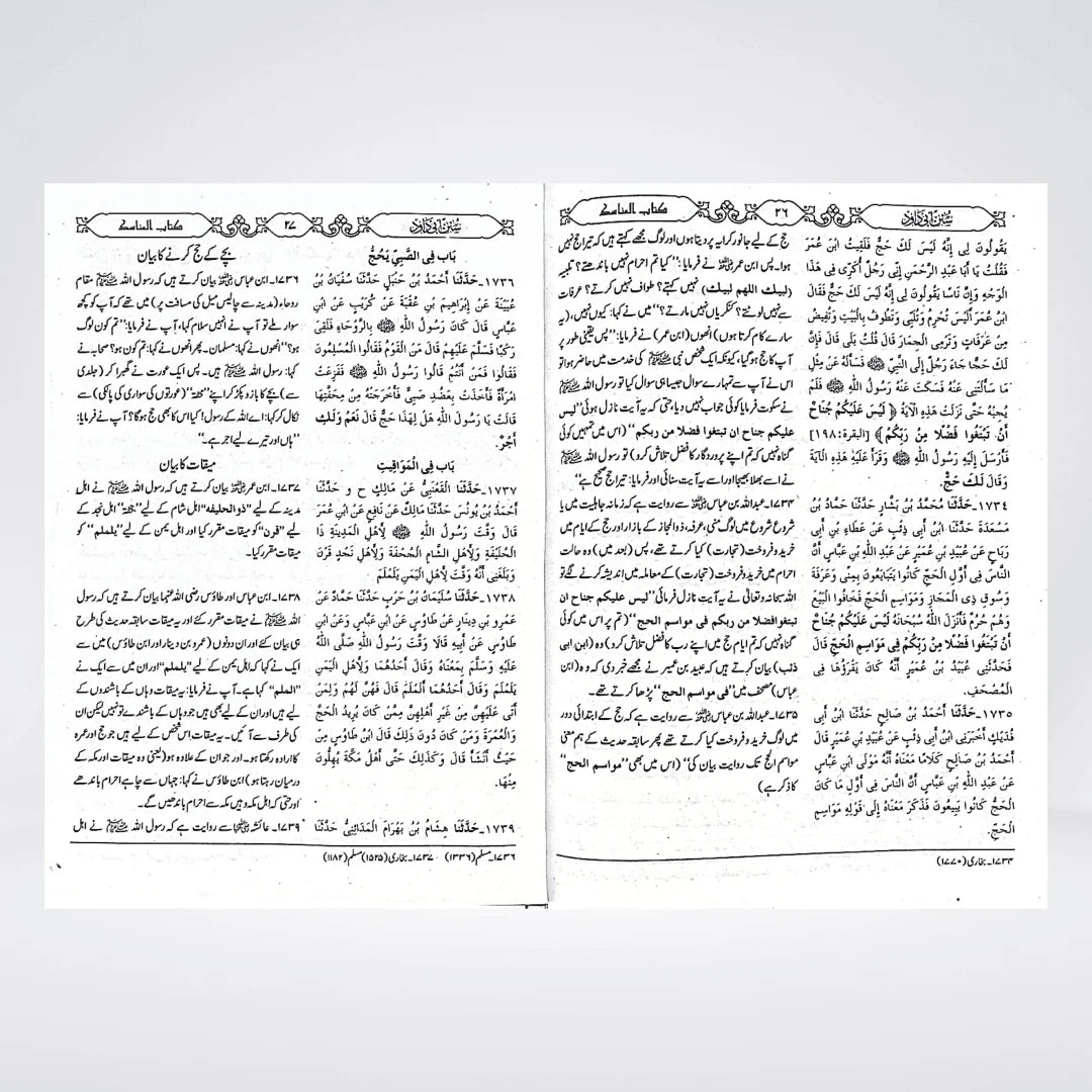 Sunan Abi Dawood Urdu Complete 3 Volume Set | Arabic with Urdu Translation