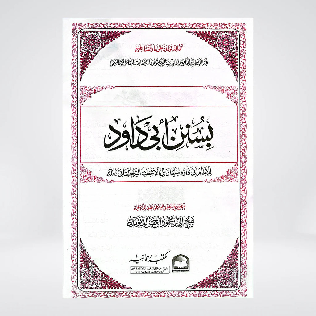 Sunan Abi Dawood Imported Edition | Complete Arabic Hadith Collection | Maktaba Muhammadia