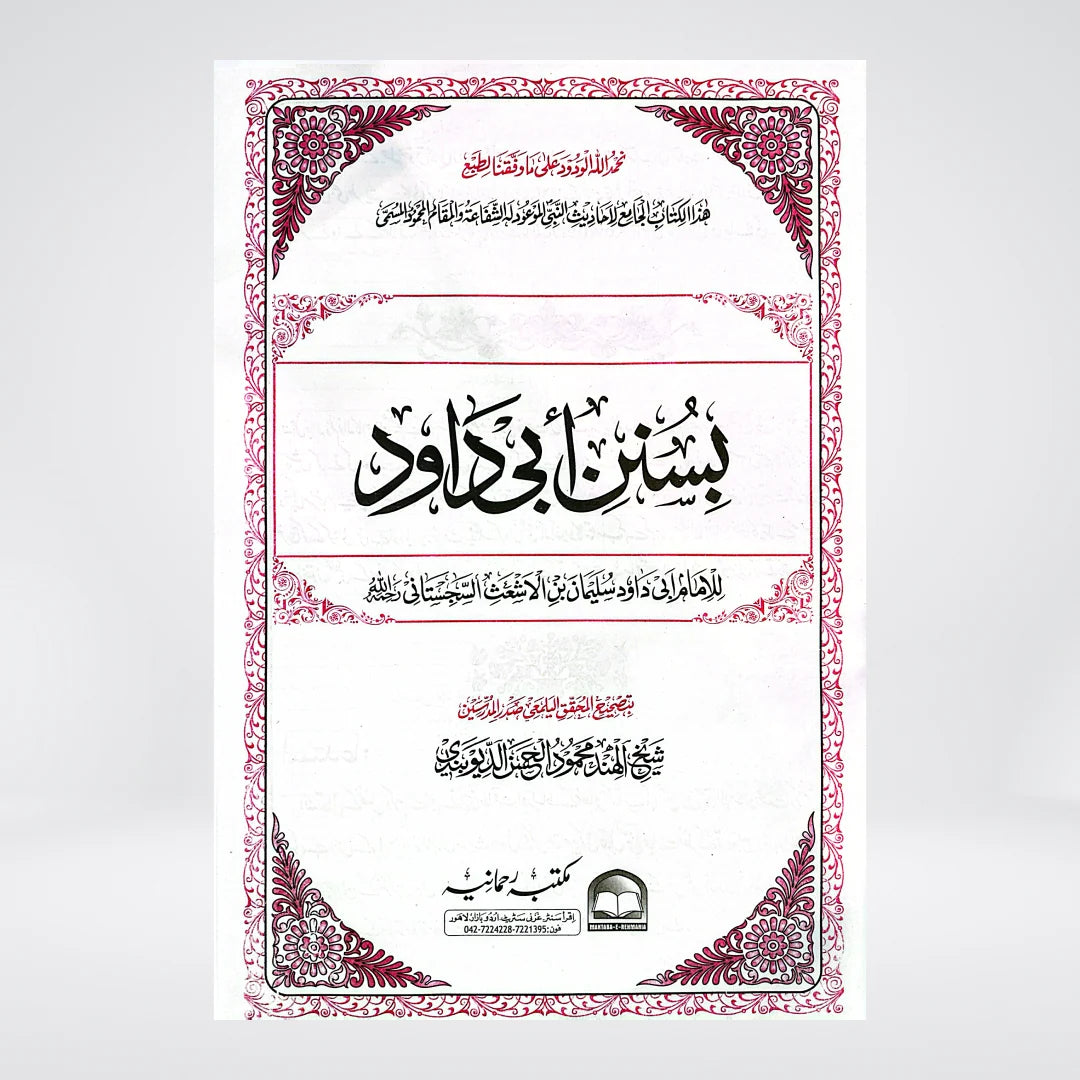 Sunan Abi Dawood Imported Edition | Complete Arabic Hadith Collection | Maktaba Muhammadia