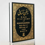 Sunan An-Nasai Urdu Complete 7 Volume Set – Imam Ahmad ibn Shu'ayb An-Nasa'i | Darrussalam
