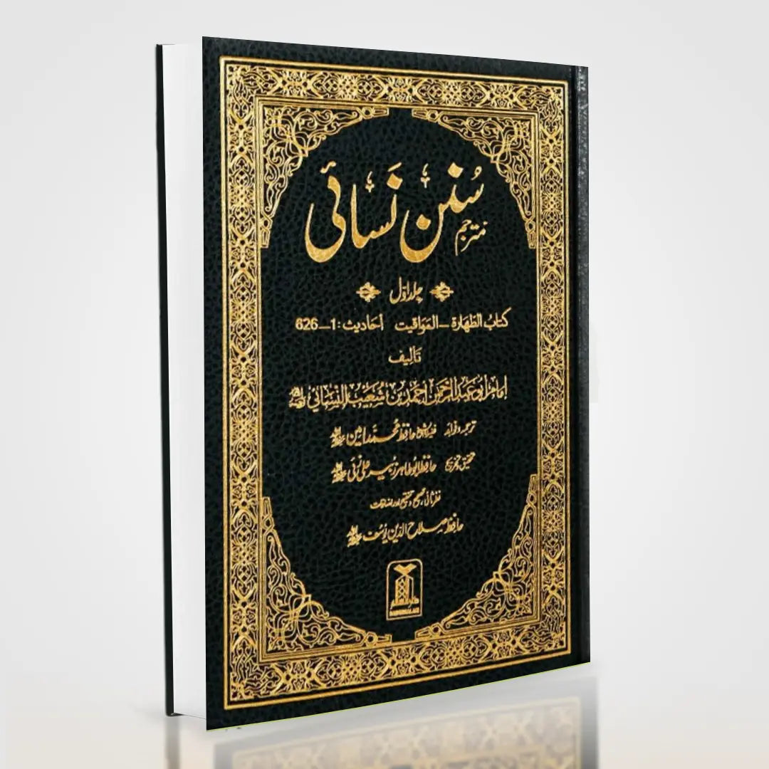 Sunan An-Nasai Urdu Complete 7 Volume Set – Imam Ahmad ibn Shu'ayb An-Nasa'i | Darrussalam