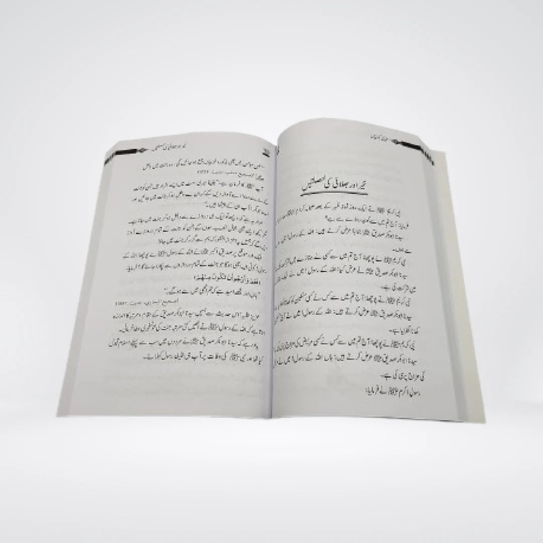 Sunehri Kahaniyan: Urdu Islamic Stories for Children & Families