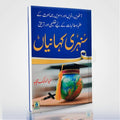 Sunehri Kahaniyan: Urdu Islamic Stories for Children & Families