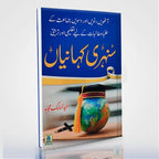 Sunehri Kahaniyan: Urdu Islamic Stories for Children & Families