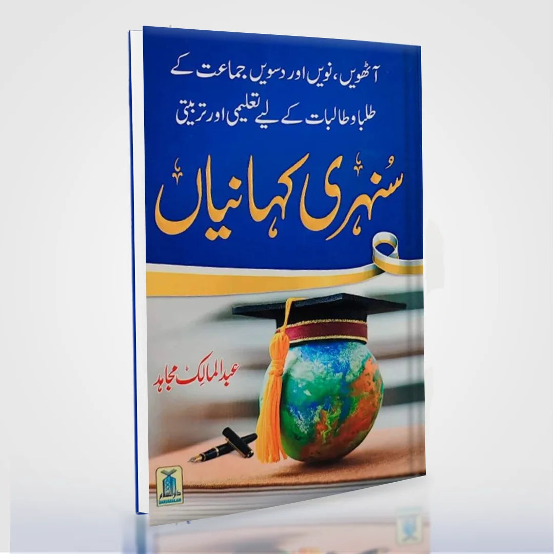 Sunehri Kahaniyan: Urdu Islamic Stories for Children & Families