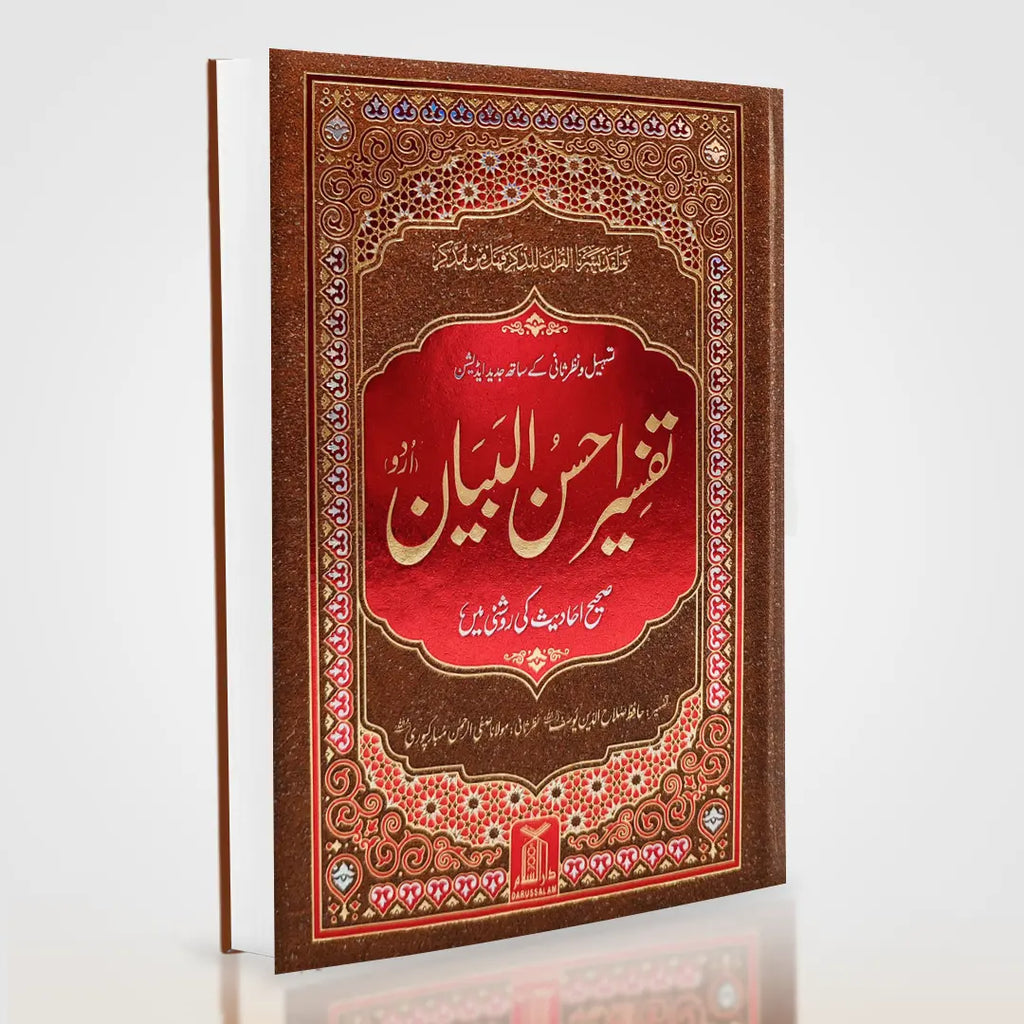 Tafsir Ahsan ul Bayan (Complete Urdu Tafsir) – Hafiz Salahuddin Yousuf | Darussalam