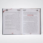 Tajalliyat-e-Nubawwat | Authentic Urdu Seerah by Sheikh Safi-ur-Rahman Mubarakpuri