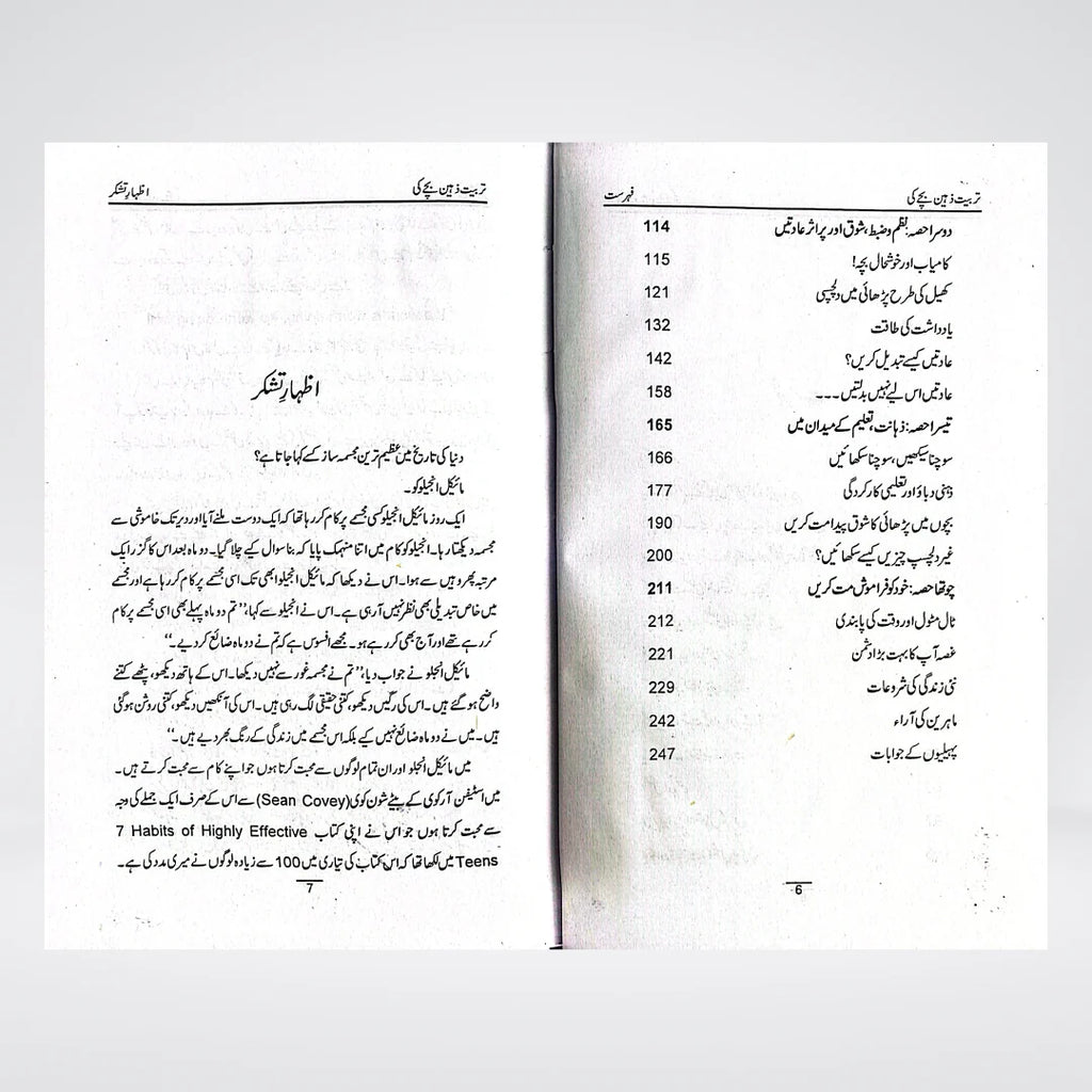 Tarbiyat: Zaheen Bachay Ki Urdu – A Practical Guide to Raising Intelligent and Well-Rounded Children