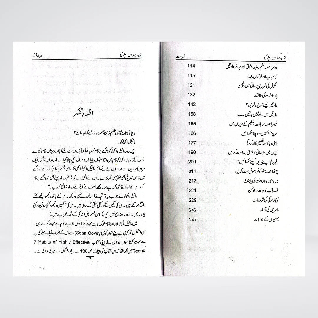 Tarbiyat: Zaheen Bachay Ki Urdu – A Practical Guide to Raising Intelligent and Well-Rounded Children