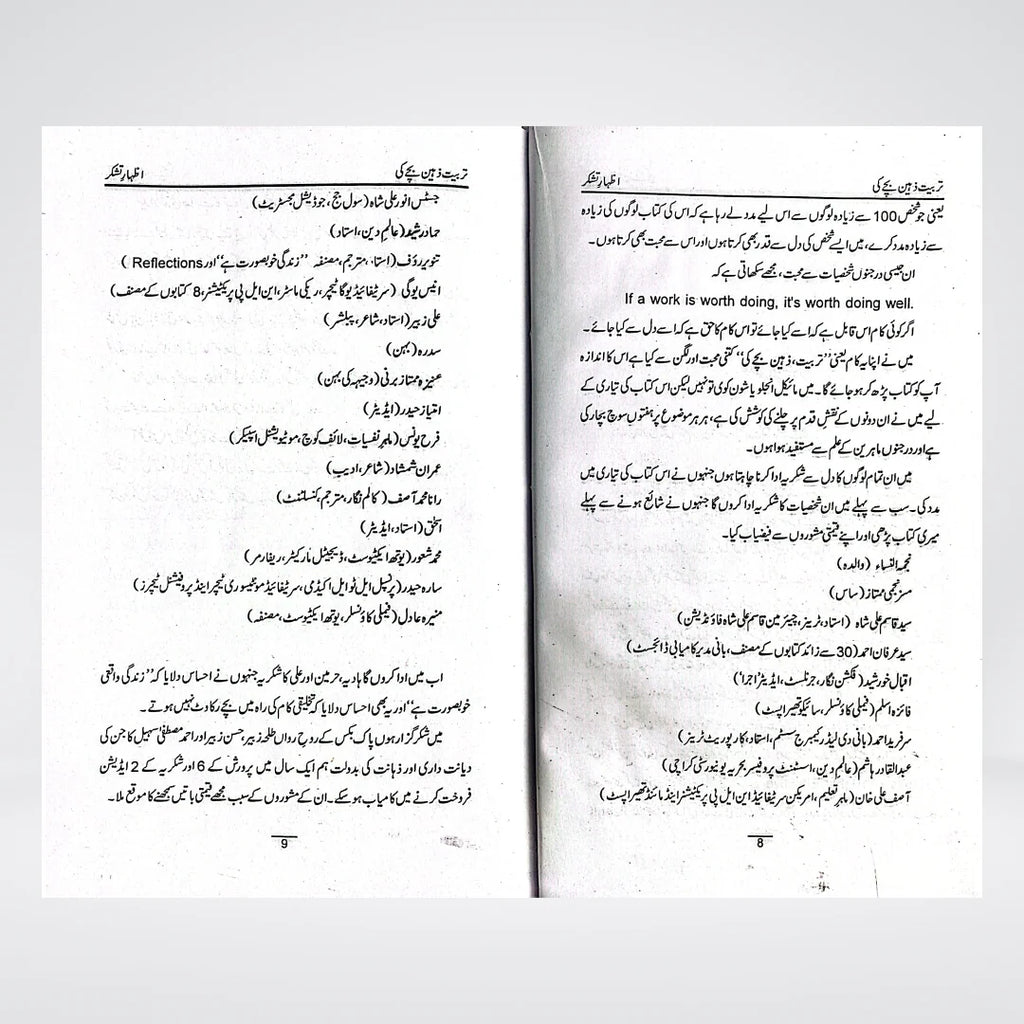 Tarbiyat: Zaheen Bachay Ki Urdu – A Practical Guide to Raising Intelligent and Well-Rounded Children