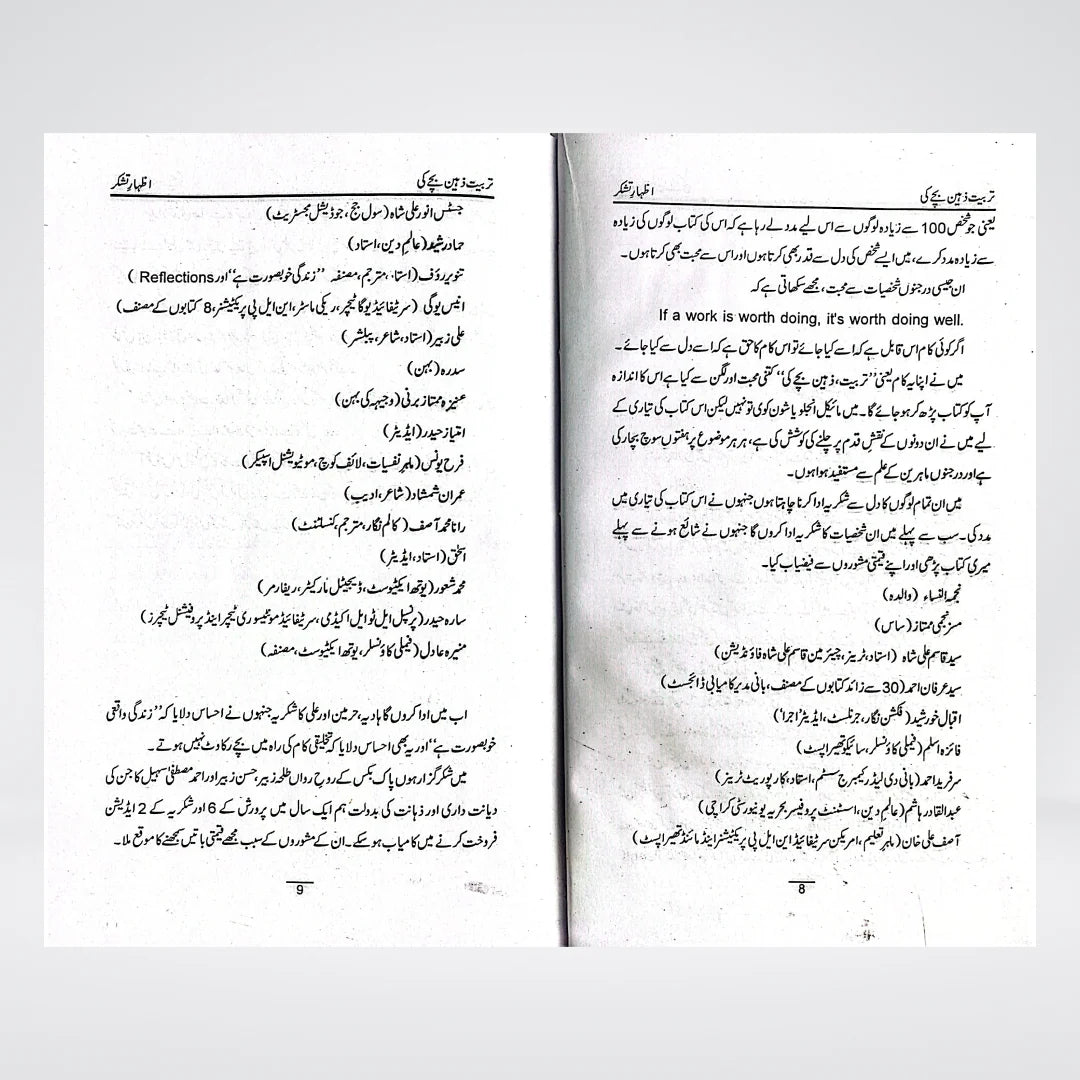 Tarbiyat: Zaheen Bachay Ki Urdu – A Practical Guide to Raising Intelligent and Well-Rounded Children