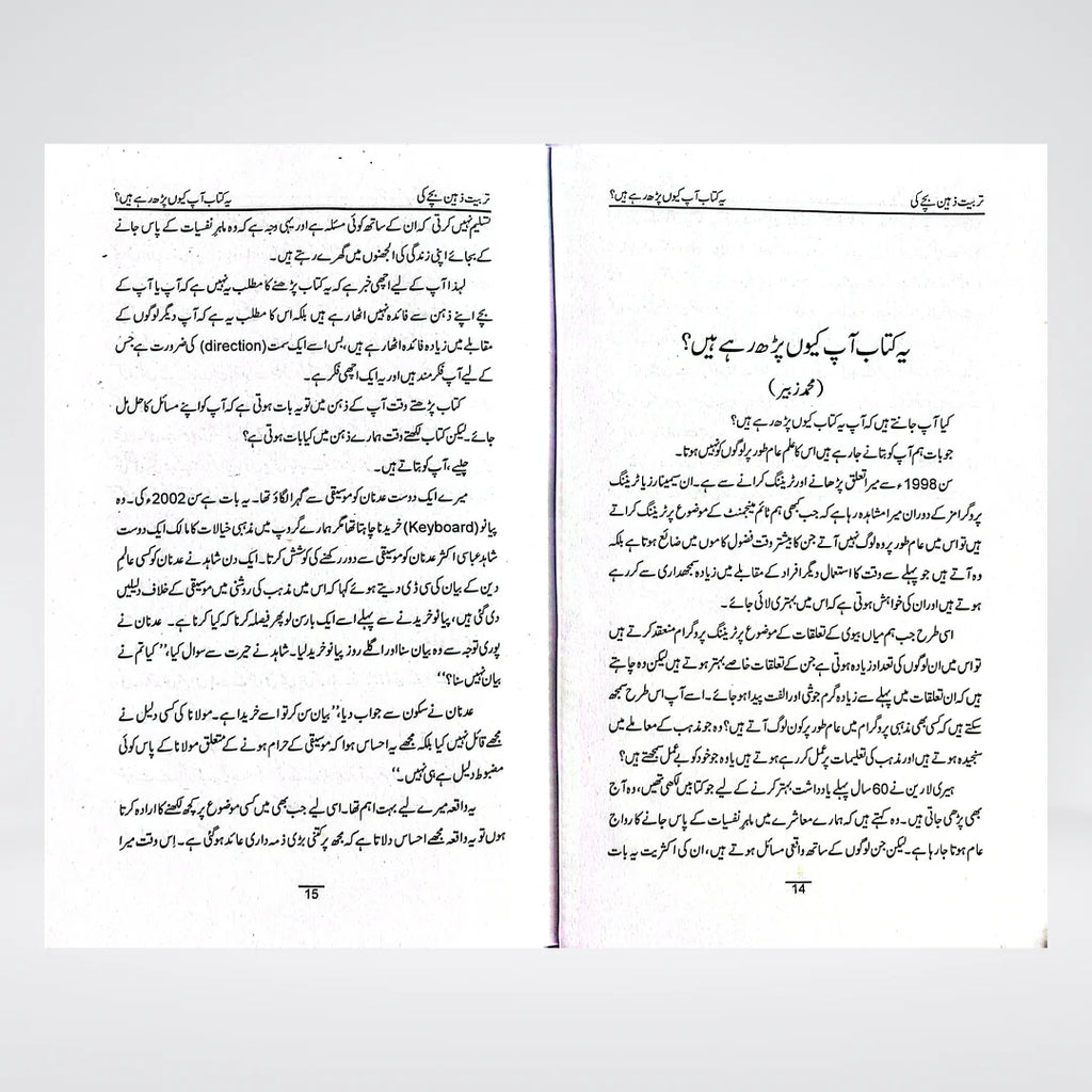 Tarbiyat: Zaheen Bachay Ki Urdu – A Practical Guide to Raising Intelligent and Well-Rounded Children