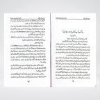 Tarbiyat: Zaheen Bachay Ki Urdu – A Practical Guide to Raising Intelligent and Well-Rounded Children