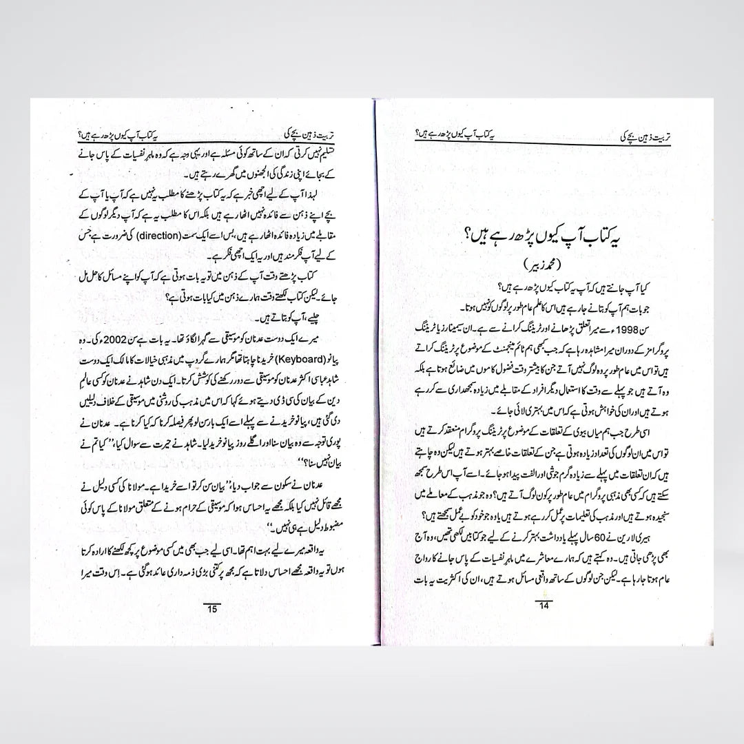 Tarbiyat: Zaheen Bachay Ki Urdu – A Practical Guide to Raising Intelligent and Well-Rounded Children