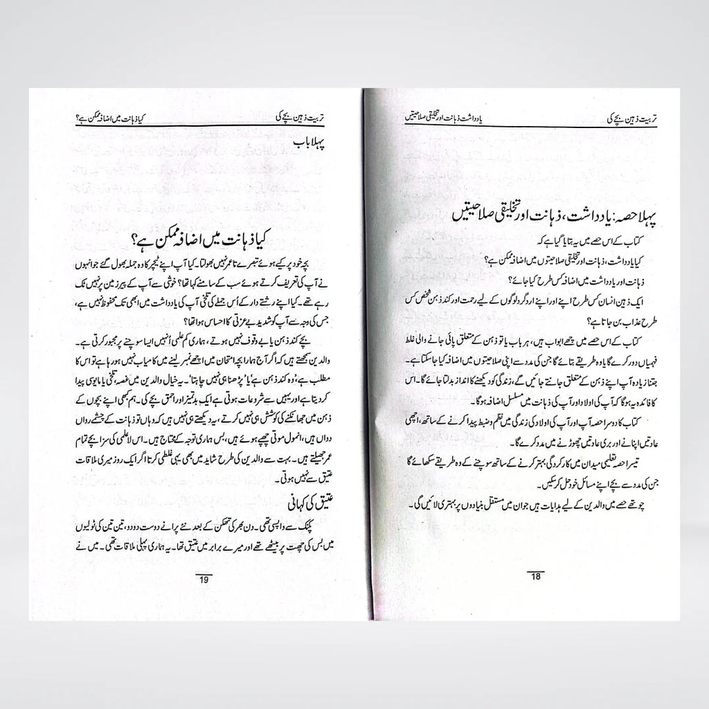 Tarbiyat: Zaheen Bachay Ki Urdu – A Practical Guide to Raising Intelligent and Well-Rounded Children