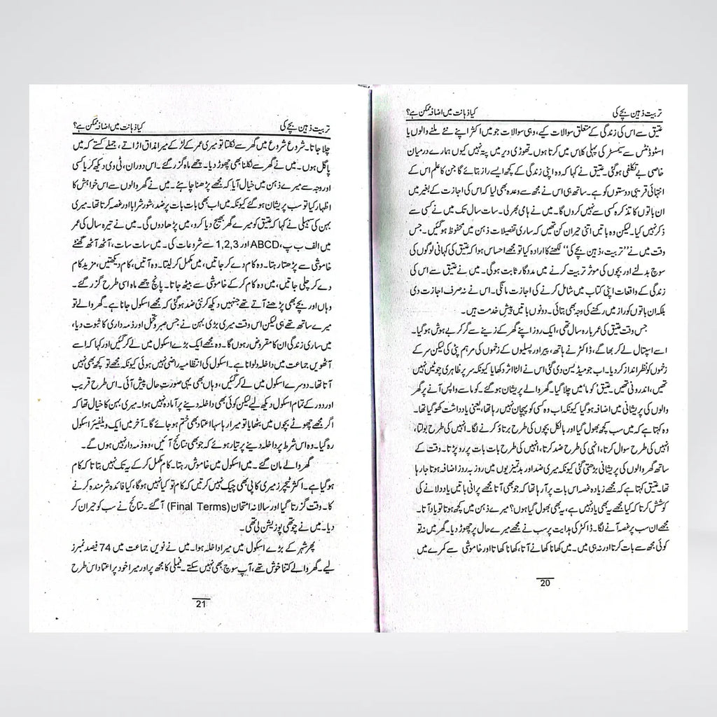 Tarbiyat: Zaheen Bachay Ki Urdu – A Practical Guide to Raising Intelligent and Well-Rounded Children