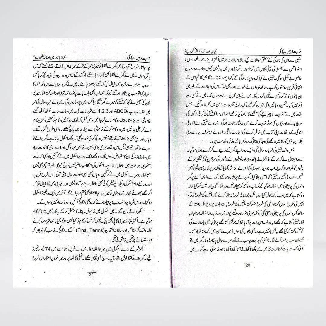 Tarbiyat: Zaheen Bachay Ki Urdu – A Practical Guide to Raising Intelligent and Well-Rounded Children