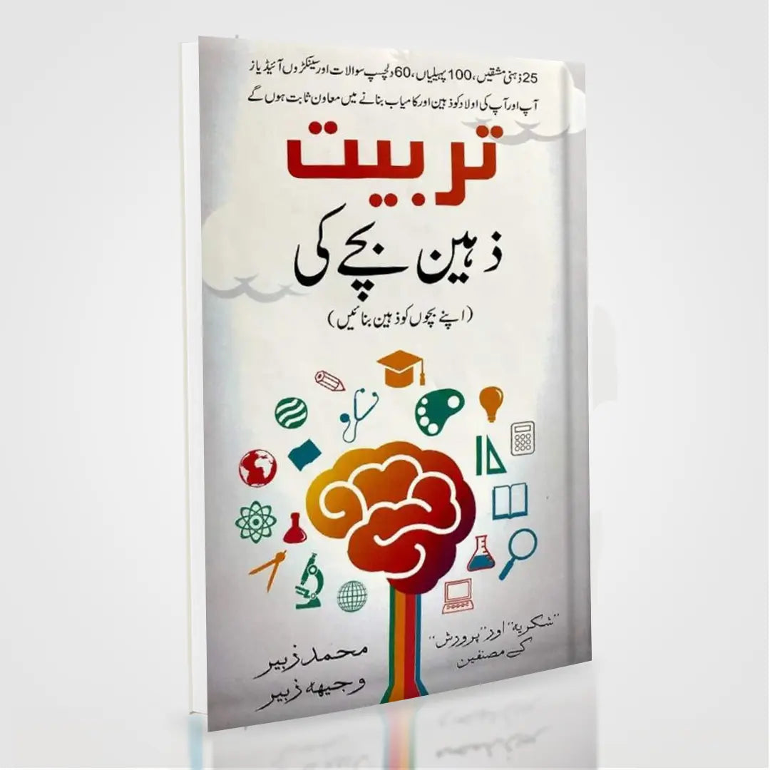 Tarbiyat: Zaheen Bachay Ki Urdu – A Practical Guide to Raising Intelligent and Well-Rounded Children