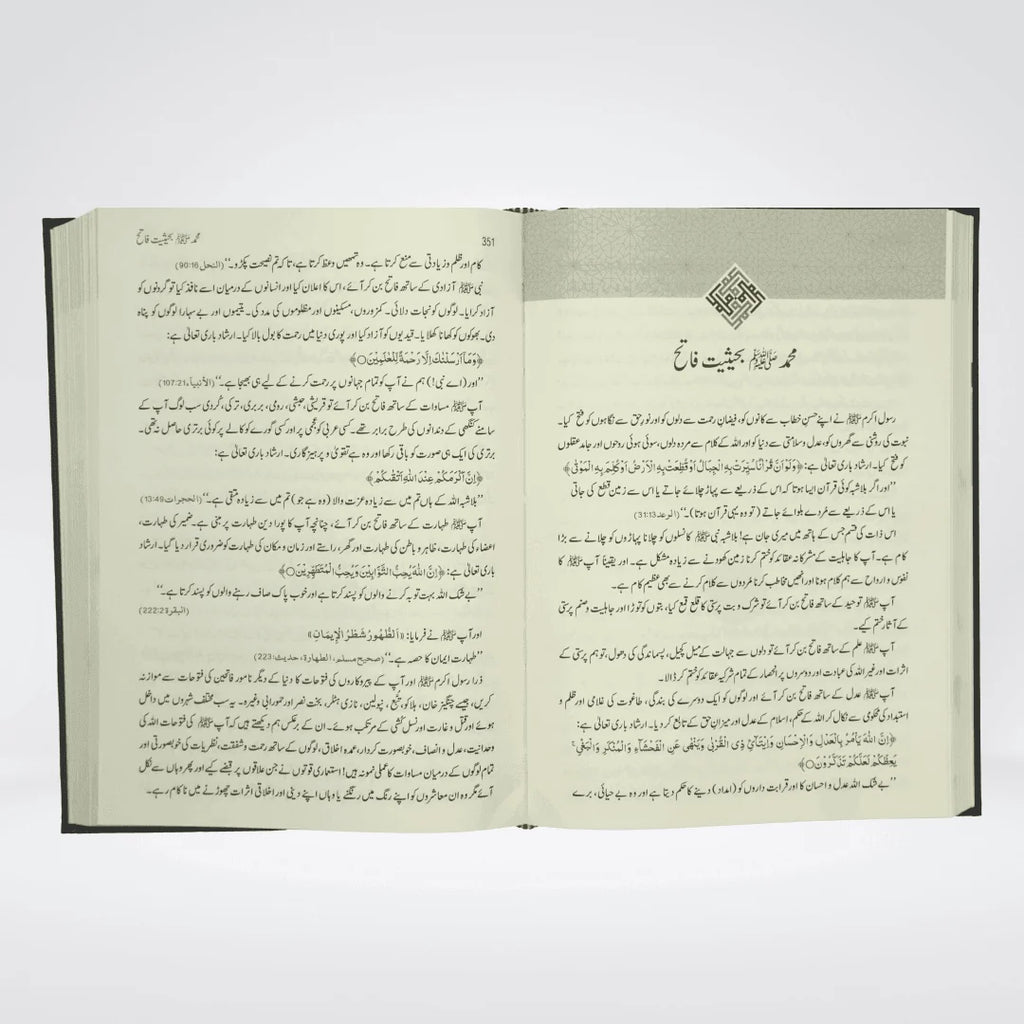 Uswa tul Alam | Complete Urdu Seerah of Prophet Muhammad ﷺ by Darrussalam