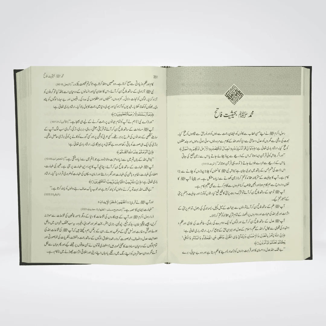 Uswa tul Alam | Complete Urdu Seerah of Prophet Muhammad ﷺ by Darrussalam