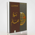 Uswa tul Alam | Complete Urdu Seerah of Prophet Muhammad ﷺ by Darrussalam