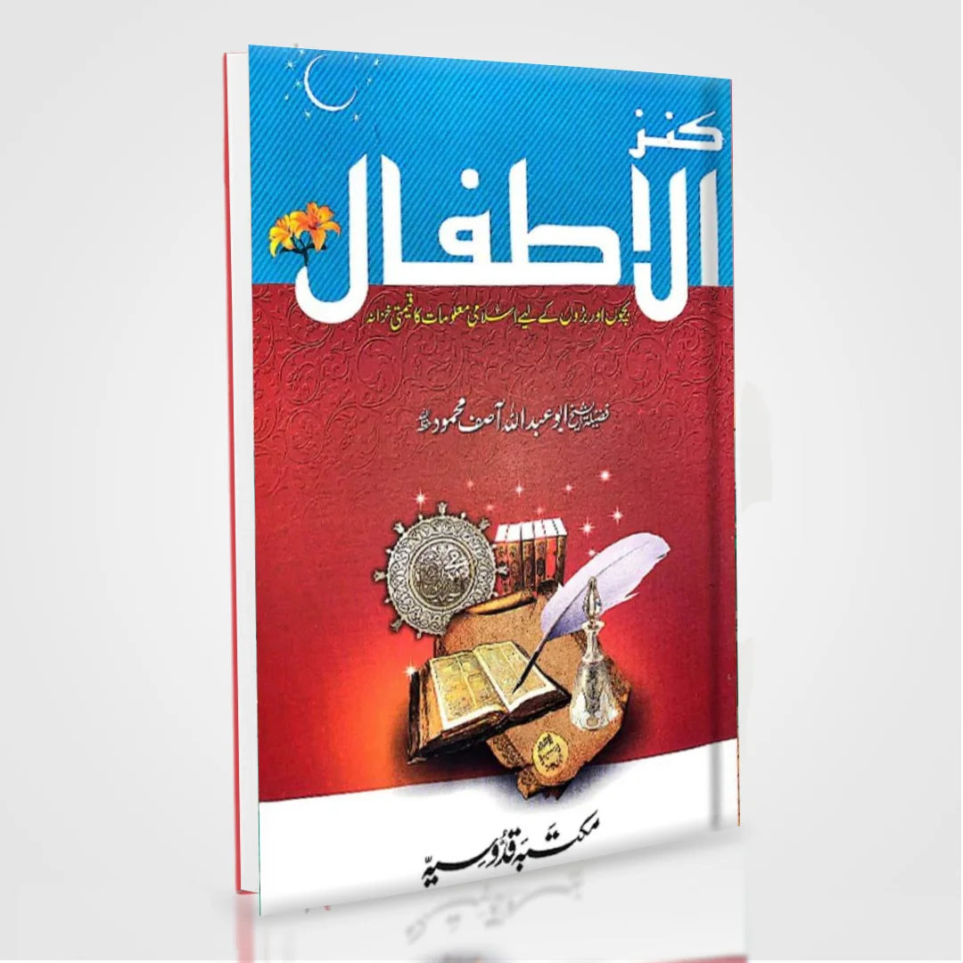 Kanz-ul-Atfal Urdu | Complete Islamic Learning Book for Children